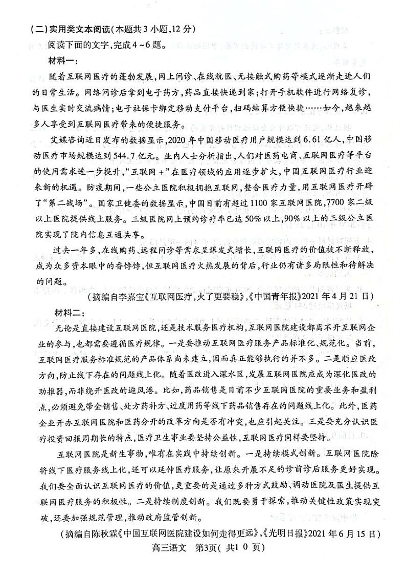 河南省平顶山市、许昌市、济源市2022届高三下学期4月三模语文试题（PDF版含答案）03