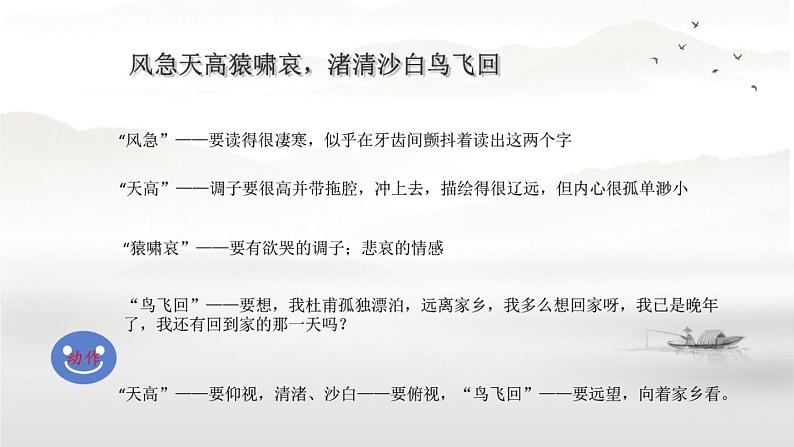 高中语文 北师大课标版 必修4 登高 课件03