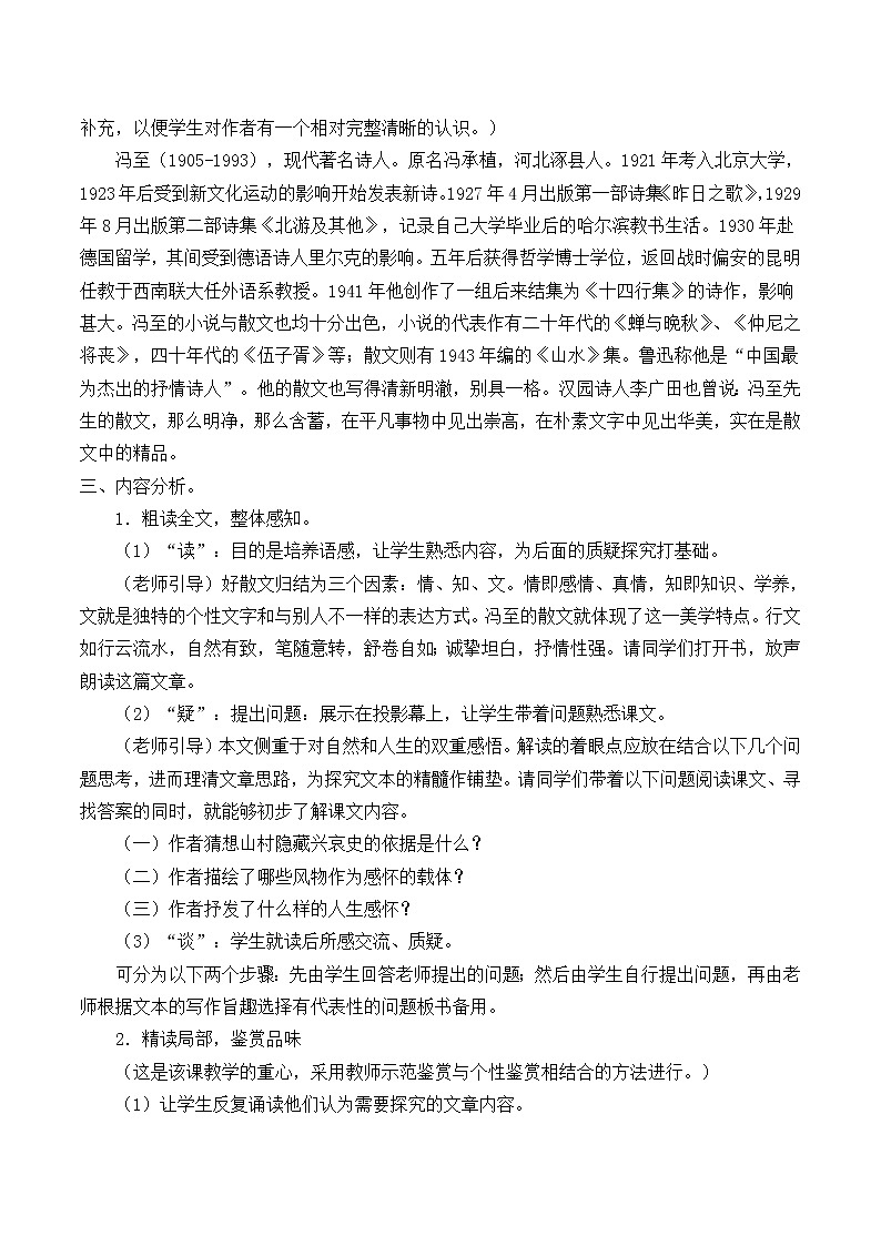 人教部编版高中语文选择性必修下册7.1一个消逝了的山村   教案02