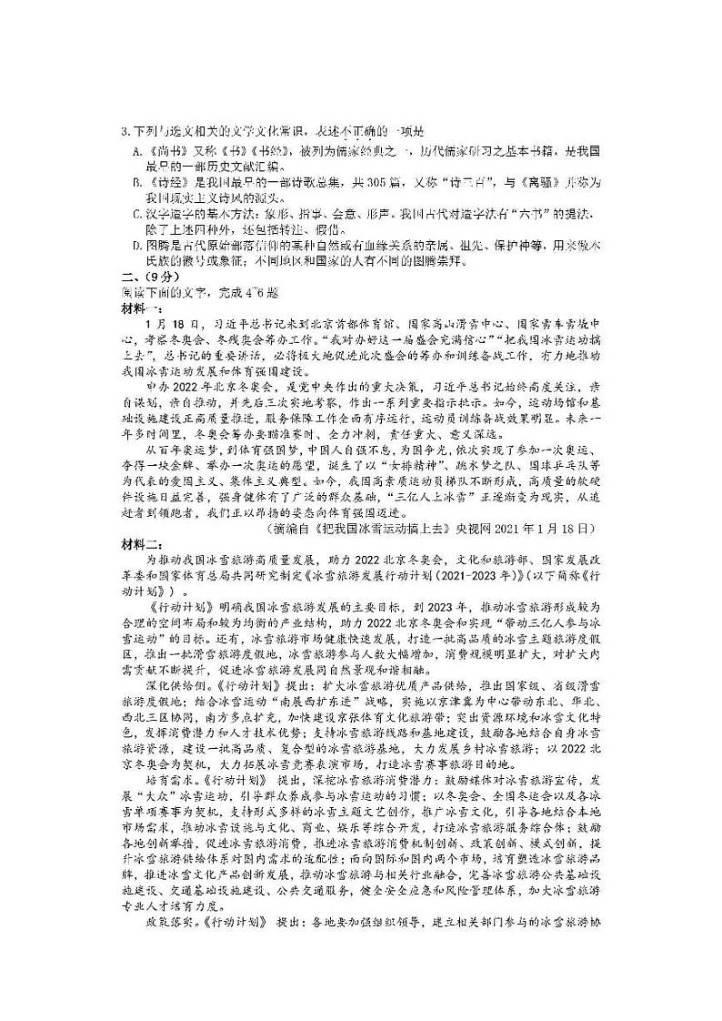 2022年天津市部分区高三年质量调查试卷（一）语文试题含答案第2页