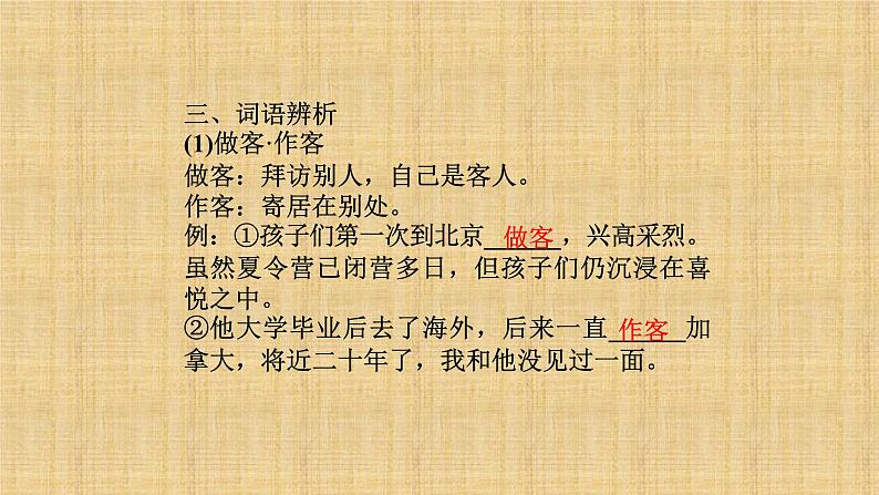 人教部编版高中语文选择性必修下册7.2秦腔   课件第5页