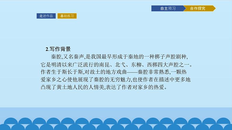 人教部编版高中语文选择性必修下册7.2秦腔   课件03