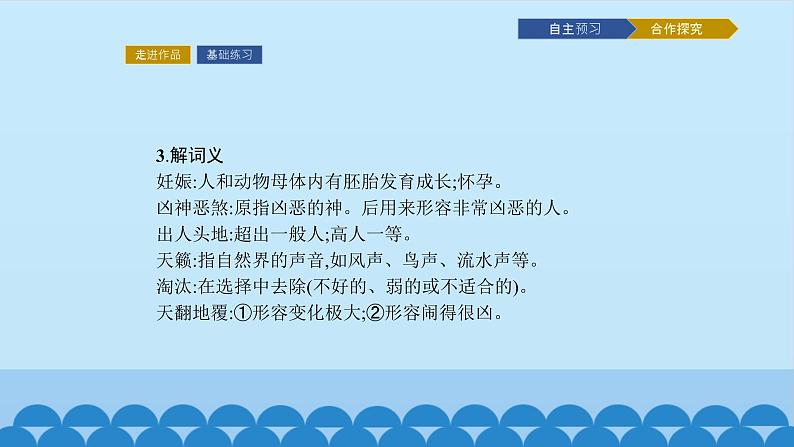 人教部编版高中语文选择性必修下册7.2秦腔   课件05