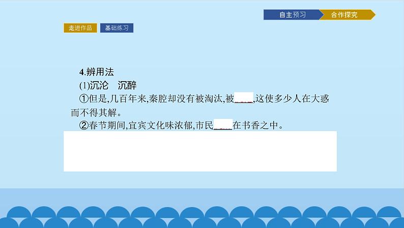 人教部编版高中语文选择性必修下册7.2秦腔   课件06