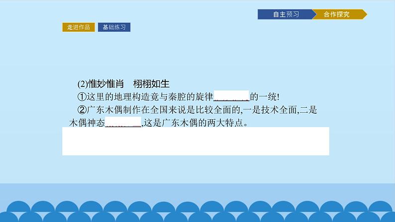 人教部编版高中语文选择性必修下册7.2秦腔   课件07