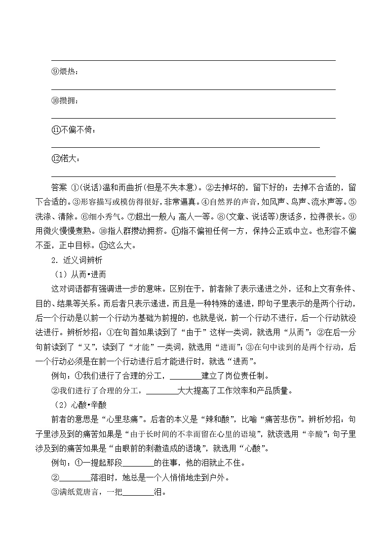 人教部编版高中语文选择性必修下册7.2秦腔   学案03