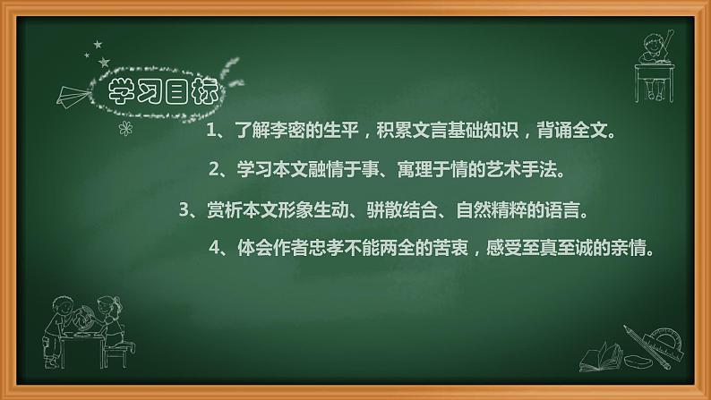 人教部编版高中语文选择性必修下册9.1陈情表   课件第2页