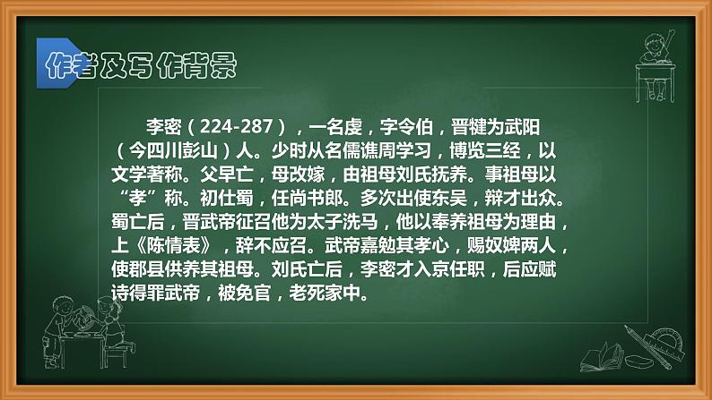 人教部编版高中语文选择性必修下册9.1陈情表   课件第3页