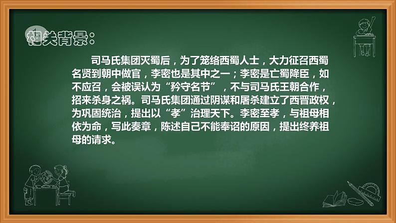 人教部编版高中语文选择性必修下册9.1陈情表   课件第4页