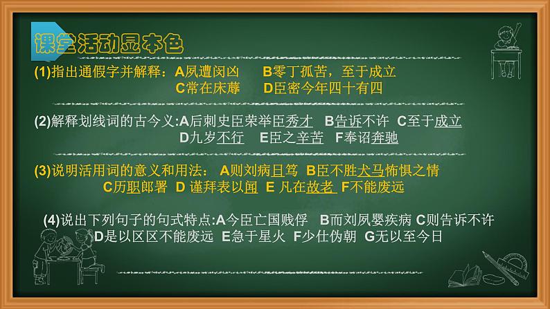 人教部编版高中语文选择性必修下册9.1陈情表   课件第7页