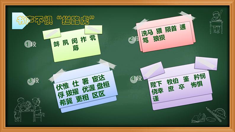 人教部编版高中语文选择性必修下册9.1陈情表   课件06