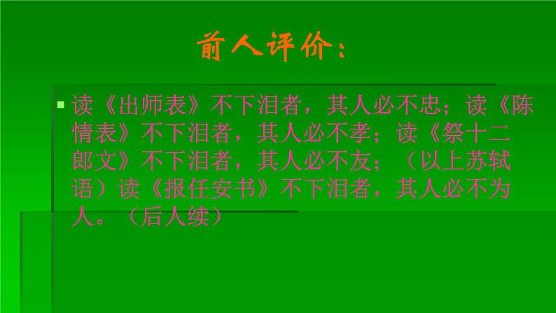 人教部编版高中语文选择性必修下册9.1陈情表   课件第4页