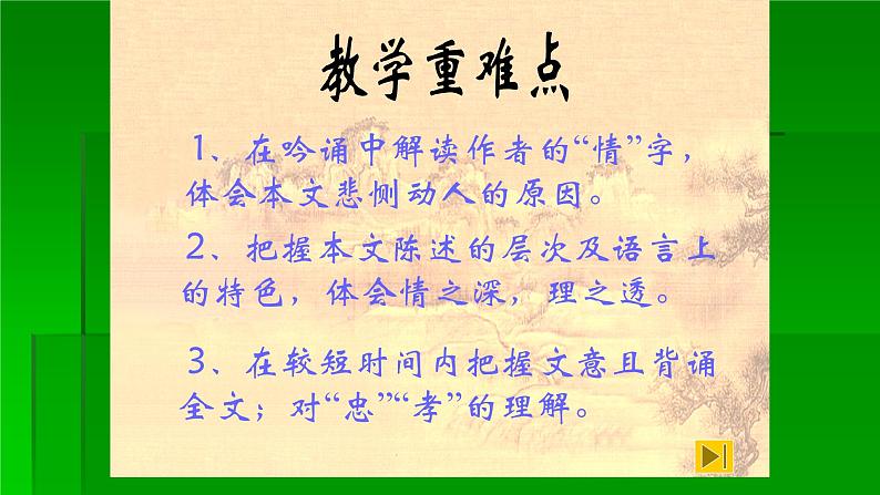 人教部编版高中语文选择性必修下册9.1陈情表   课件第6页