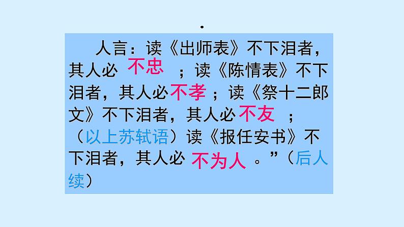 人教部编版高中语文选择性必修下册9.1陈情表   课件第2页