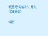 人教部编版高中语文选择性必修下册9.1陈情表   课件