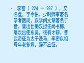 人教部编版高中语文选择性必修下册9.1陈情表   课件