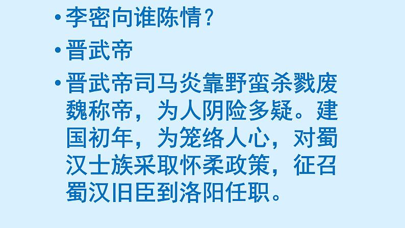 人教部编版高中语文选择性必修下册9.1陈情表   课件第6页