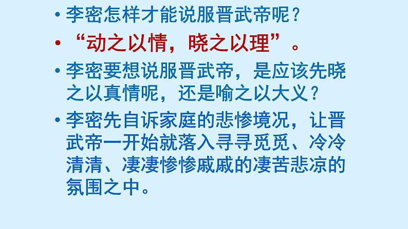 人教部编版高中语文选择性必修下册9.1陈情表   课件第8页