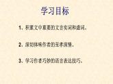 人教部编版高中语文选择性必修下册9.1陈情表   课件