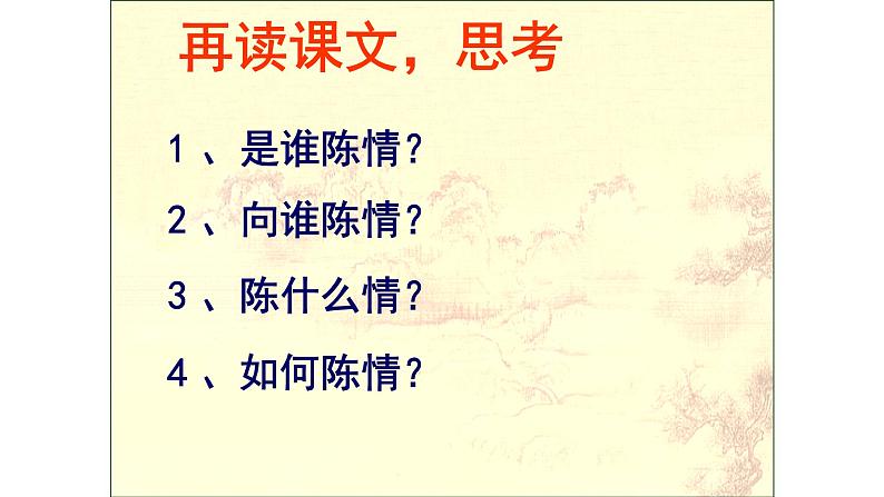 人教部编版高中语文选择性必修下册9.1陈情表   课件第7页