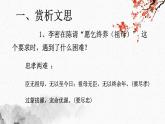 人教部编版高中语文选择性必修下册9.1陈情表   课件
