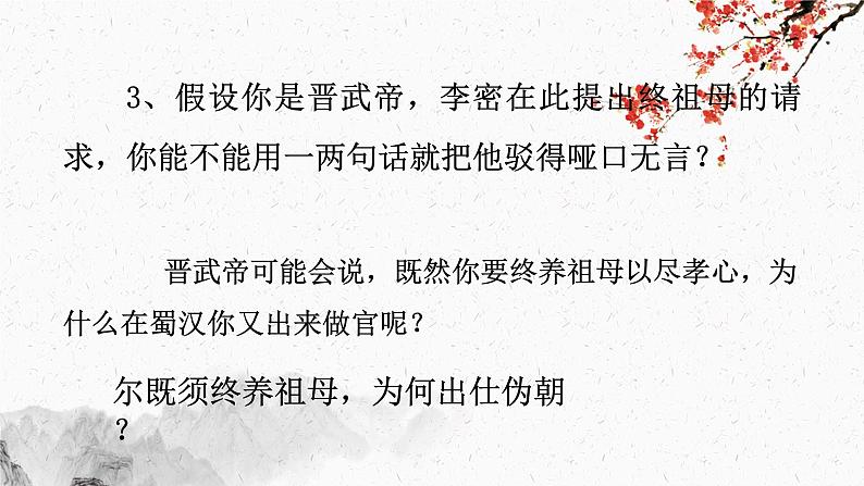 人教部编版高中语文选择性必修下册9.1陈情表   课件04