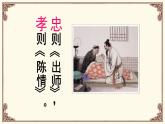 人教部编版高中语文选择性必修下册9.1陈情表   课件