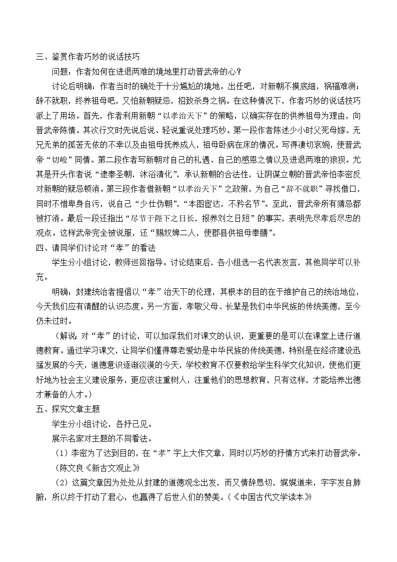 人教部编版高中语文选择性必修下册9.1陈情表   教案第2页