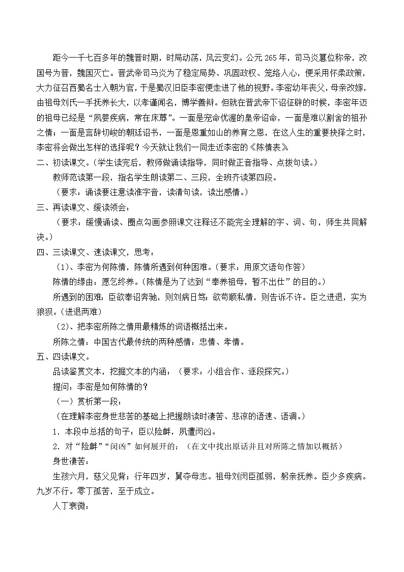 人教部编版高中语文选择性必修下册9.1陈情表   教案第2页