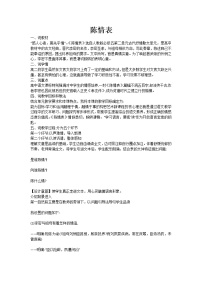 高中语文人教统编版选择性必修 下册第三单元9（陈情表 *项脊轩志）9.1 陈情表教案及反思