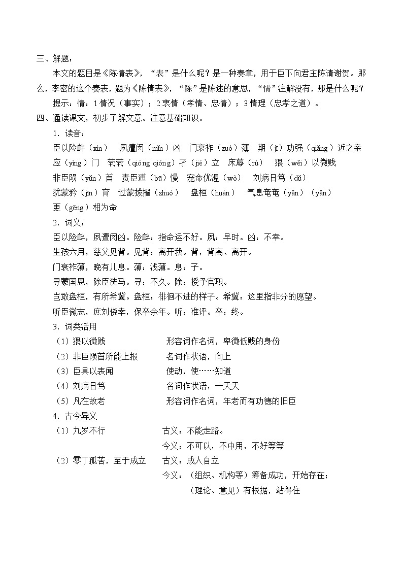 人教部编版高中语文选择性必修下册9.1陈情表   教案第2页