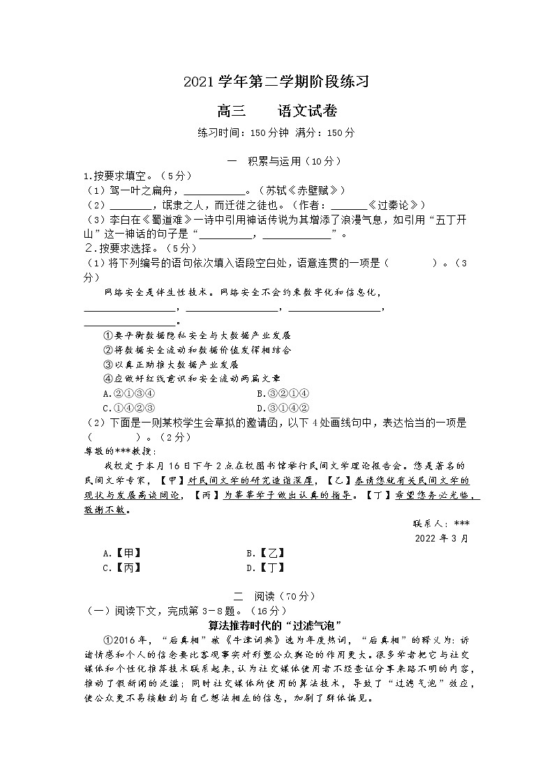 2022届上海市松江区高三二模语文试卷（含答案）第1页