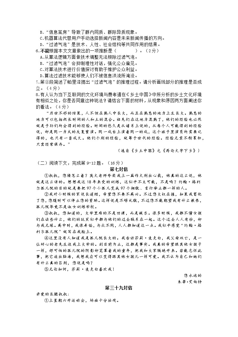 2022届上海市松江区高三二模语文试卷（含答案）第3页