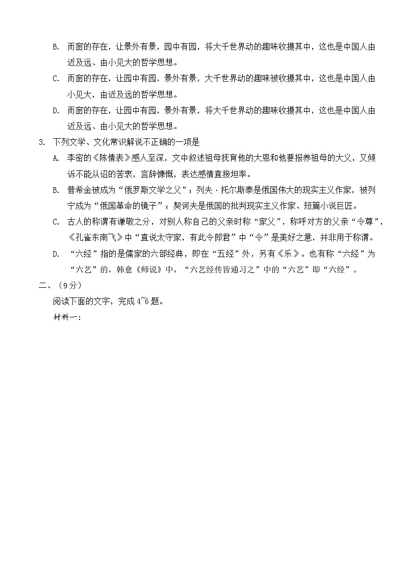 2022届天津市南开区高三一模考试语文试题（无答案）02