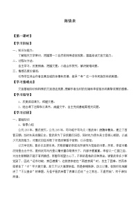 高中语文人教统编版选择性必修 下册9.1 陈情表学案