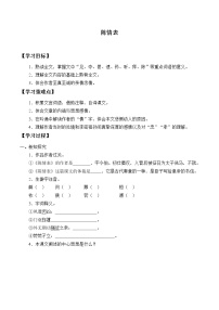 高中语文9.1 陈情表学案