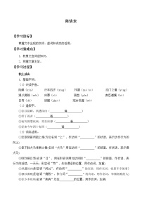 高中语文人教统编版选择性必修 下册9.1 陈情表导学案