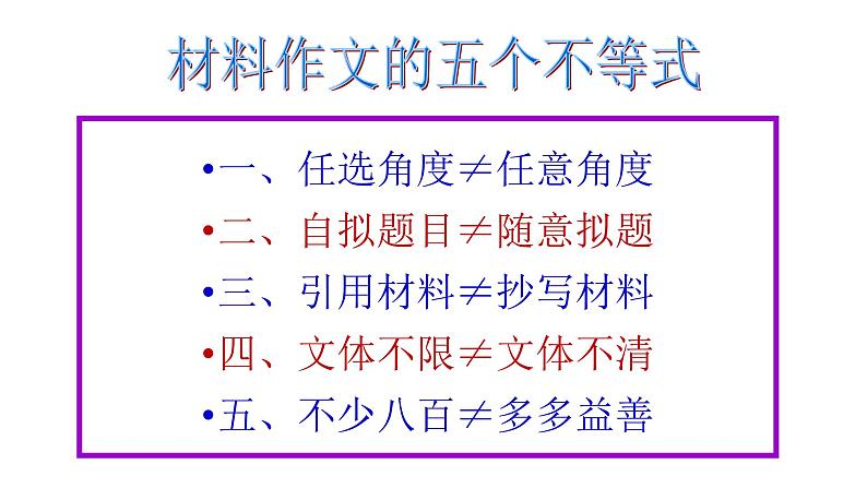 高考语文复习---- 高考满分是这样炼成的（议论文） (1)课件PPT第2页