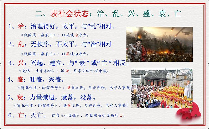 高考语文复习---- 史传类文言文阅读高频词归类训练（课件版） (3)第8页