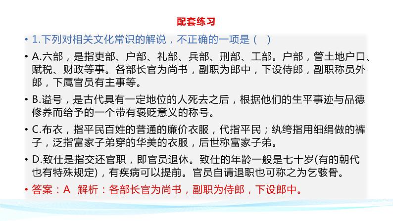 高考语文复习---- 趣味故事妙解文化常识（一）（40张） (1)课件PPT第6页