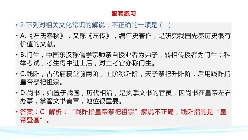 高考语文复习---- 趣味故事妙解文化常识（一）（40张） (1)课件PPT第7页