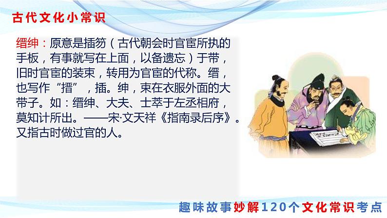 高考语文复习----趣味故事妙解文化常识（二）（40张）课件PPT第4页