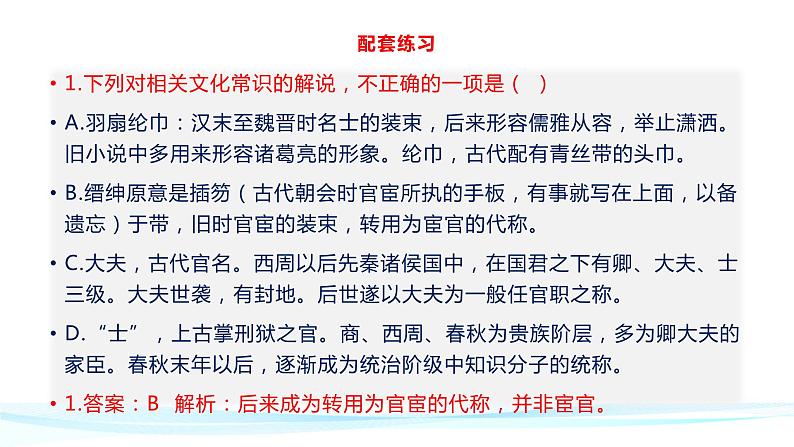 高考语文复习----趣味故事妙解文化常识（二）（40张）课件PPT第6页