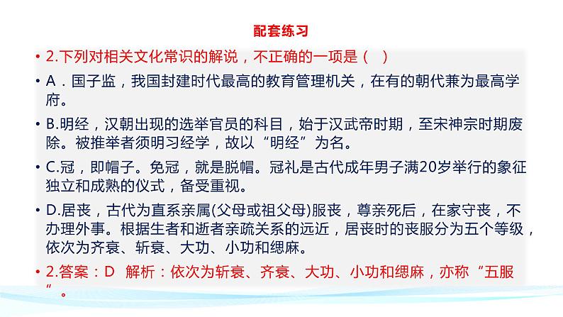 高考语文复习----趣味故事妙解文化常识（二）（40张）课件PPT第7页