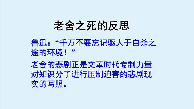 人教部编版高中语文选择性必修下册8.茶馆   课件第5页