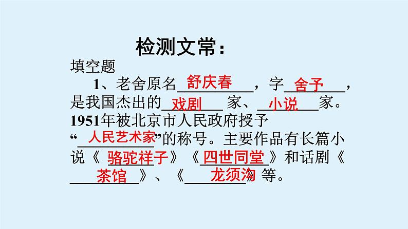 人教部编版高中语文选择性必修下册8.茶馆   课件第6页