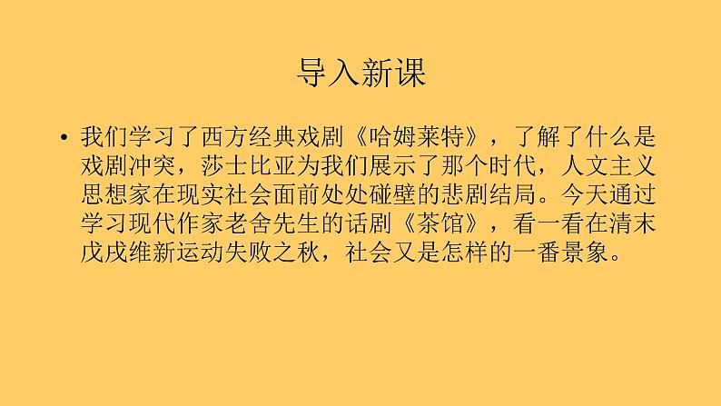 人教部编版高中语文选择性必修下册8.茶馆   课件第2页