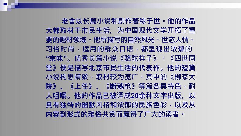 人教部编版高中语文选择性必修下册8.茶馆   课件第4页