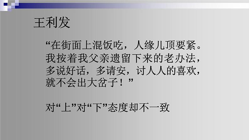 人教部编版高中语文选择性必修下册8.茶馆   课件第8页