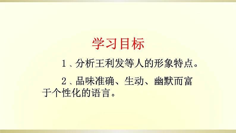 人教部编版高中语文选择性必修下册8.茶馆   课件第2页